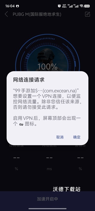 99手游加速器极速版下载_https://www.wordpress6.com_手游辅助_第2张