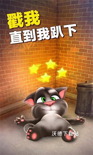 会说话的汤姆猫九游版下载_https://www.wordpress6.com_休闲益智_第4张