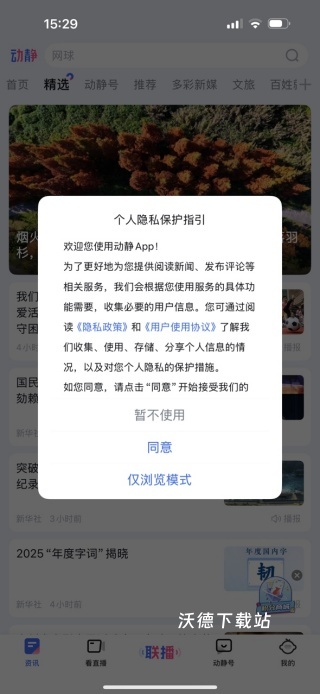 动静贵州app官网版_https://www.wordpress6.com_生活实用_第3张