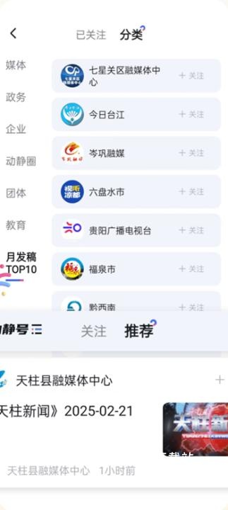 动静贵州app官网版_https://www.wordpress6.com_生活实用_第2张