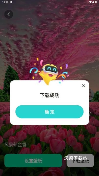 清风壁纸app最新版本_https://www.wordpress6.com_手机美化_第3张
