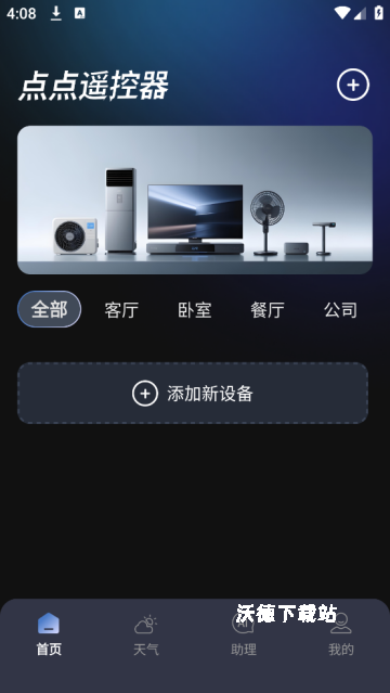 点点万能空调遥控器手机版_https://www.wordpress6.com_生活实用_第1张