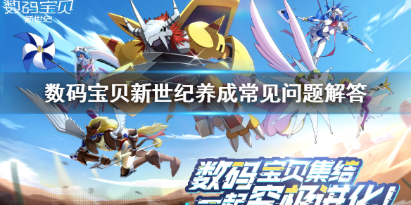 腾讯数码宝贝新世纪手游_https://www.wordpress6.com_角色扮演_第1张