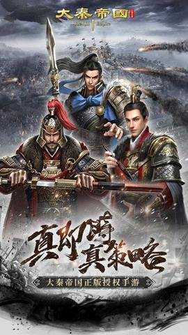 大秦帝国之帝国烽烟下载_https://www.wordpress6.com_角色扮演_第1张