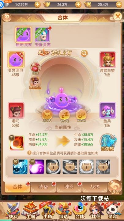 武道将魂红包版下载_https://www.wordpress6.com_角色扮演_第4张