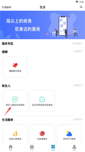 在《i西安》app可以查重名吗？查询教学_https://www.wordpress6.com_软件教程_第1张