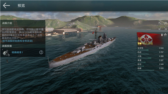 战舰世界闪击战折扣平台下载_https://www.wordpress6.com_飞行射击_第4张