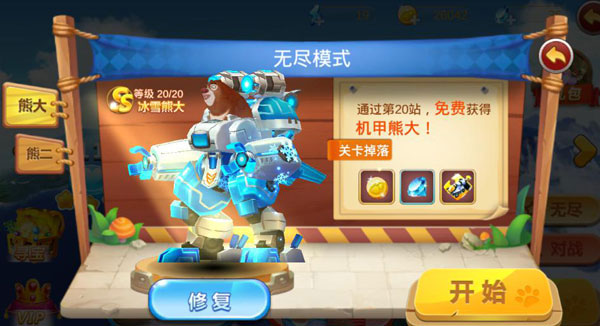 熊出没之机甲熊大下载_https://www.wordpress6.com_飞行射击_第4张