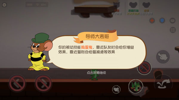 猫和老鼠应用宝版下载_https://www.wordpress6.com_休闲益智_第9张