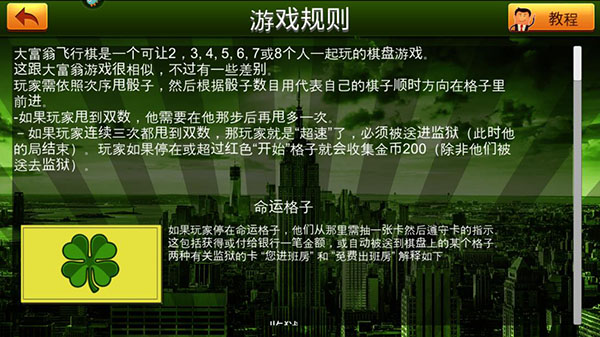 富翁大作战红包版_https://www.wordpress6.com_休闲益智_第2张