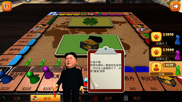 富翁大作战红包版_https://www.wordpress6.com_休闲益智_第8张