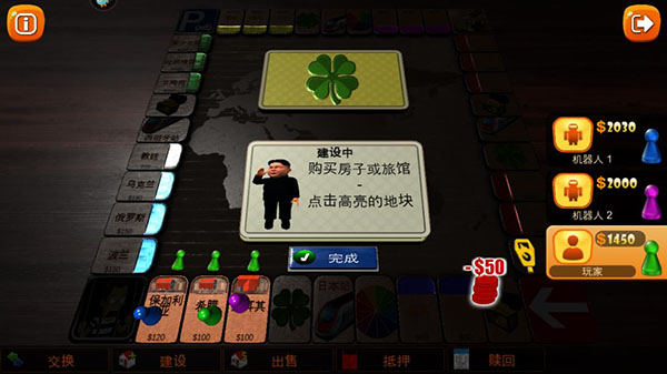 富翁大作战红包版_https://www.wordpress6.com_休闲益智_第9张