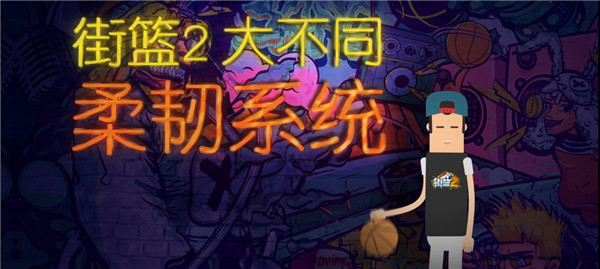 街篮2_https://www.wordpress6.com_体育竞技_第1张