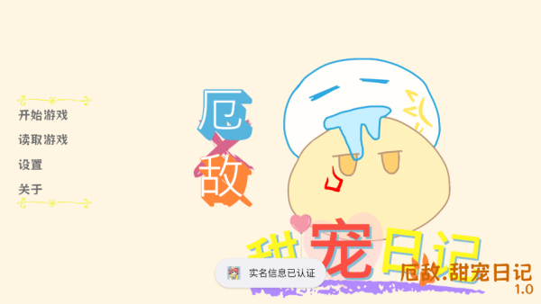 厄敌甜宠日记下载_https://www.wordpress6.com_休闲益智_第3张