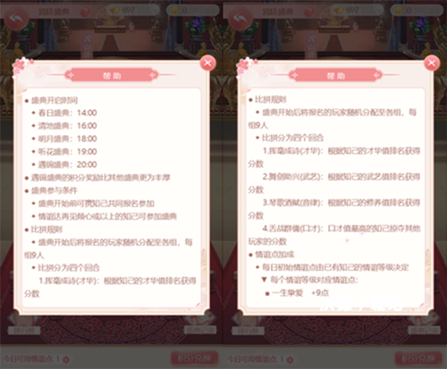 花之舞手游_https://www.wordpress6.com_模拟经营_第3张