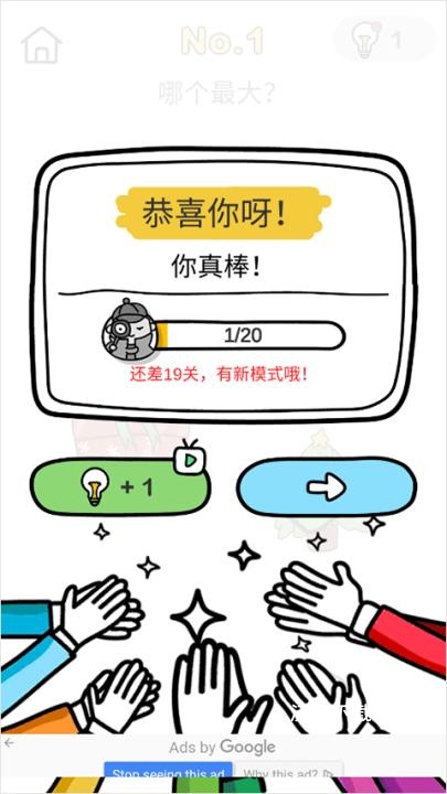 脑洞大师下载_https://www.wordpress6.com_休闲益智_第3张