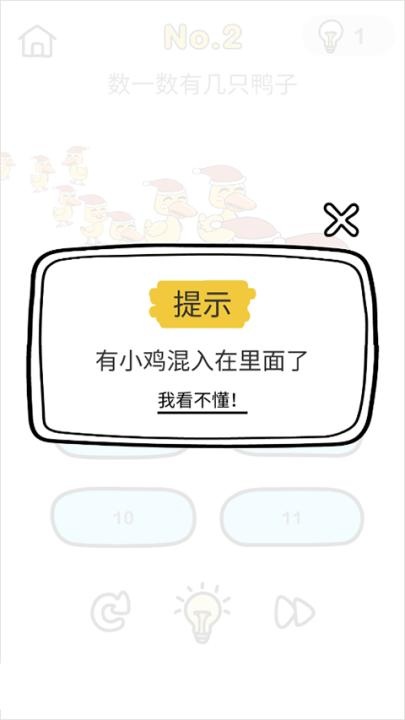 脑洞大师下载_https://www.wordpress6.com_休闲益智_第5张