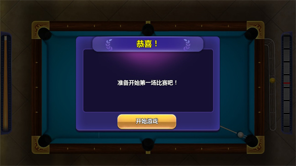 街机台球大师最新版_https://www.wordpress6.com_体育竞技_第1张