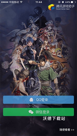 腾讯游戏助手app_https://www.wordpress6.com_手游辅助_第1张