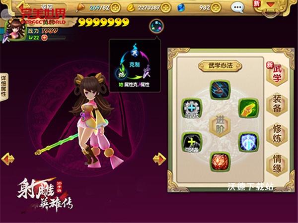 射雕英雄传3D国际版_https://www.wordpress6.com_角色扮演_第2张