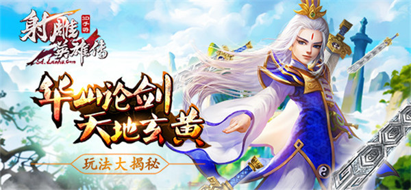 射雕英雄传3D国际版_https://www.wordpress6.com_角色扮演_第6张