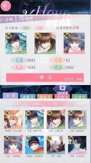 恋与制作人应用宝服下载_https://www.wordpress6.com_休闲益智_第5张