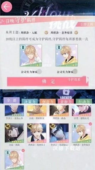 恋与制作人应用宝服下载_https://www.wordpress6.com_休闲益智_第6张