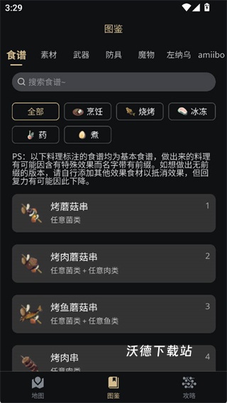 塞尔达传说助手_https://www.wordpress6.com_手游辅助_第5张