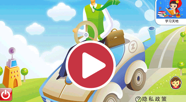 儿童汽车游戏下载_https://www.wordpress6.com_休闲益智_第1张