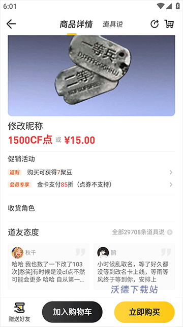 掌上道聚城下载_https://www.wordpress6.com_手游辅助_第4张