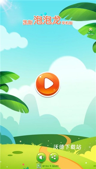 凯斯泡泡龙单机版_https://www.wordpress6.com_休闲益智_第1张