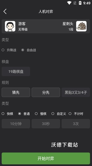 星阵围棋下载_https://www.wordpress6.com_棋牌桌游_第4张