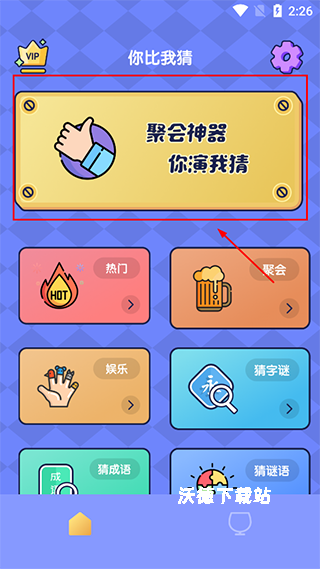 你比我猜下载_https://www.wordpress6.com_休闲益智_第1张