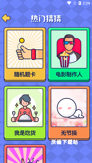 你比我猜下载_https://www.wordpress6.com_休闲益智_第2张