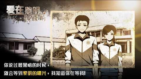 爱在黎明破晓前下载_https://www.wordpress6.com_休闲益智_第2张