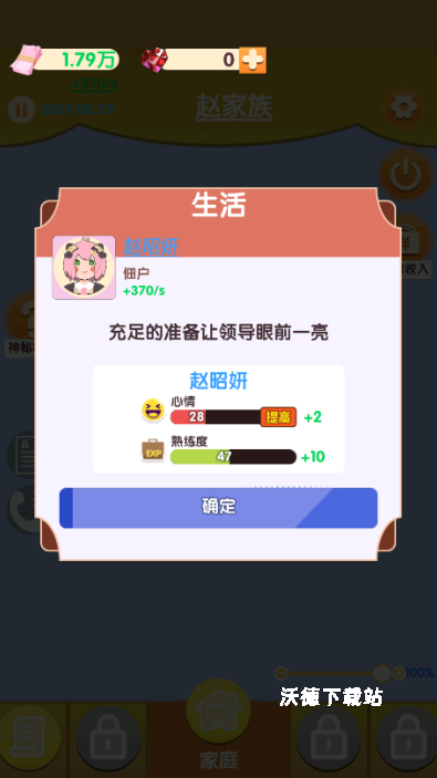 快乐中式人生下载_https://www.wordpress6.com_模拟经营_第2张