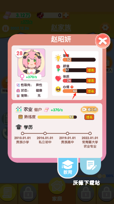 快乐中式人生下载_https://www.wordpress6.com_模拟经营_第1张