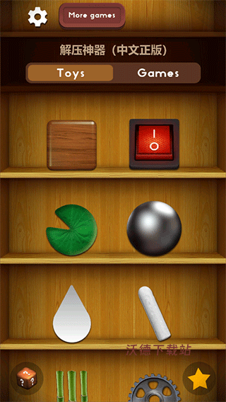 一款解压神器下载_https://www.wordpress6.com_休闲益智_第1张