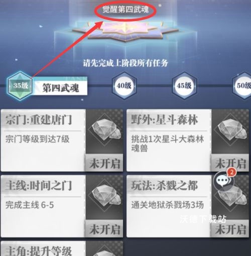 斗罗大陆手游下载_https://www.wordpress6.com_角色扮演_第4张
