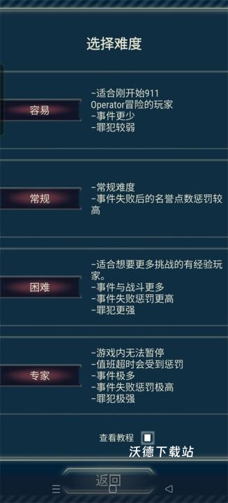 911接线员_https://www.wordpress6.com_模拟经营_第2张