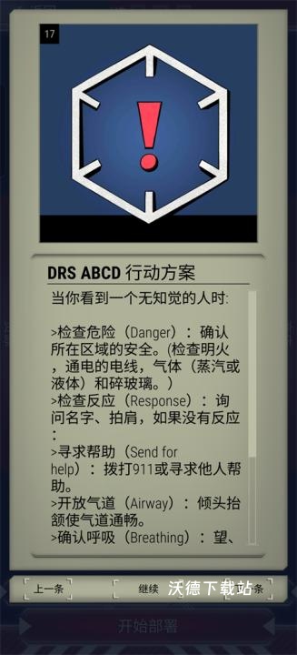 911接线员_https://www.wordpress6.com_模拟经营_第3张