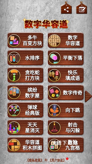 数字华容道下载_https://www.wordpress6.com_休闲益智_第1张