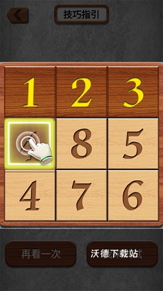 数字华容道下载_https://www.wordpress6.com_休闲益智_第3张