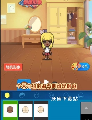 谁是卧底下载_https://www.wordpress6.com_休闲益智_第1张