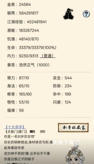 暴走英雄坛应用宝版下载_https://www.wordpress6.com_角色扮演_第4张