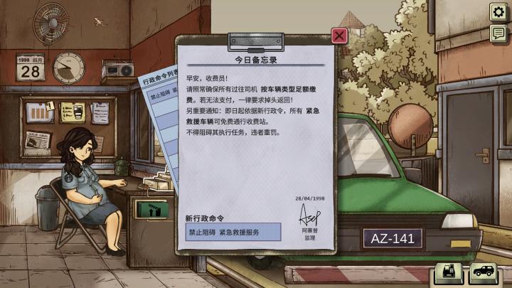 1998收费员的故事下载_https://www.wordpress6.com_角色扮演_第3张