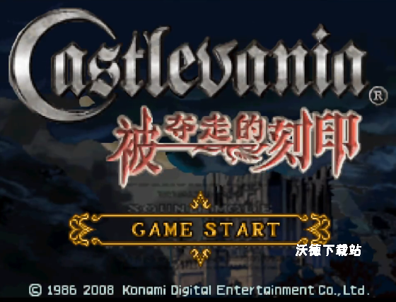 nds恶魔城被夺走的刻印汉化版_https://www.wordpress6.com_角色扮演_第2张