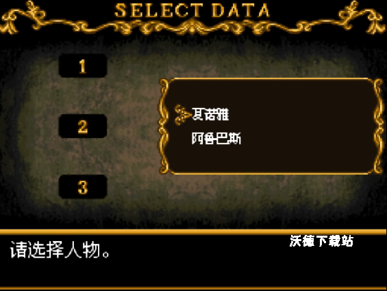 nds恶魔城被夺走的刻印汉化版_https://www.wordpress6.com_角色扮演_第4张