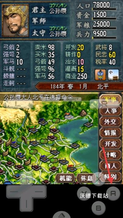 三国志ds2金手指版_https://www.wordpress6.com_角色扮演_第3张