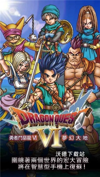 勇者斗恶龙6幻之大地_https://www.wordpress6.com_角色扮演_第3张